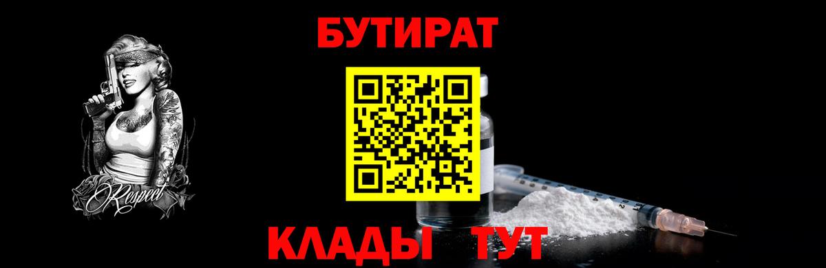 Бутират 99%  БУТИРАТ  Сердобск  Вход с VPN 