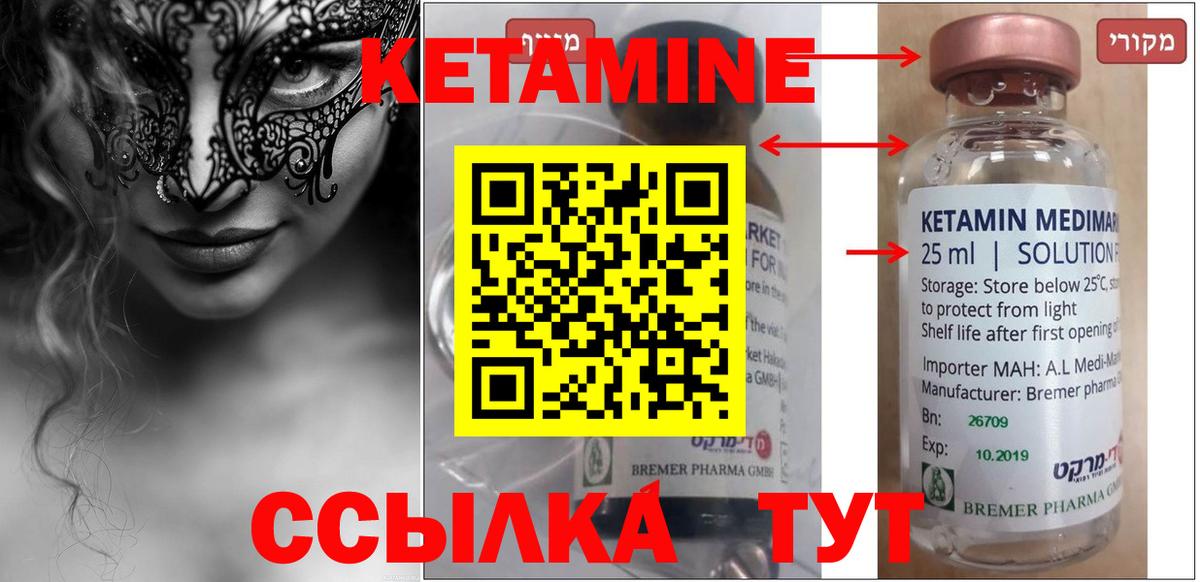 Кетамин ketamine Сердобск