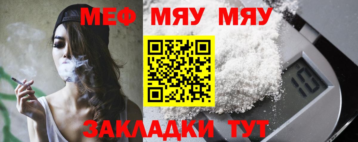 Меф кристаллы  МЯУ-МЯУ  Сердобск  Вход с VPN 