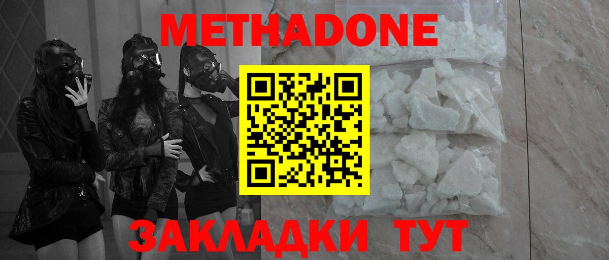 МЕТАДОН кристалл Сердобск